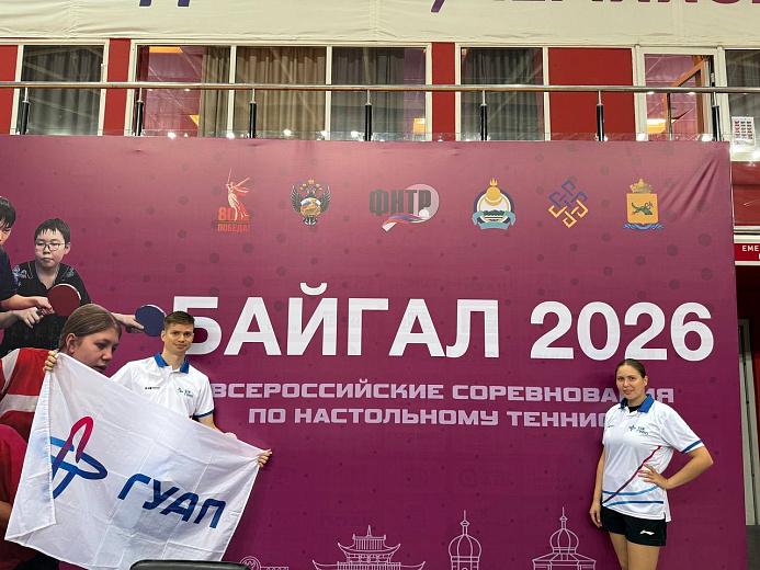 Студенты ГУАП вышли в финал всероссийских соревнований по настольному теннису «Байгал 2026»